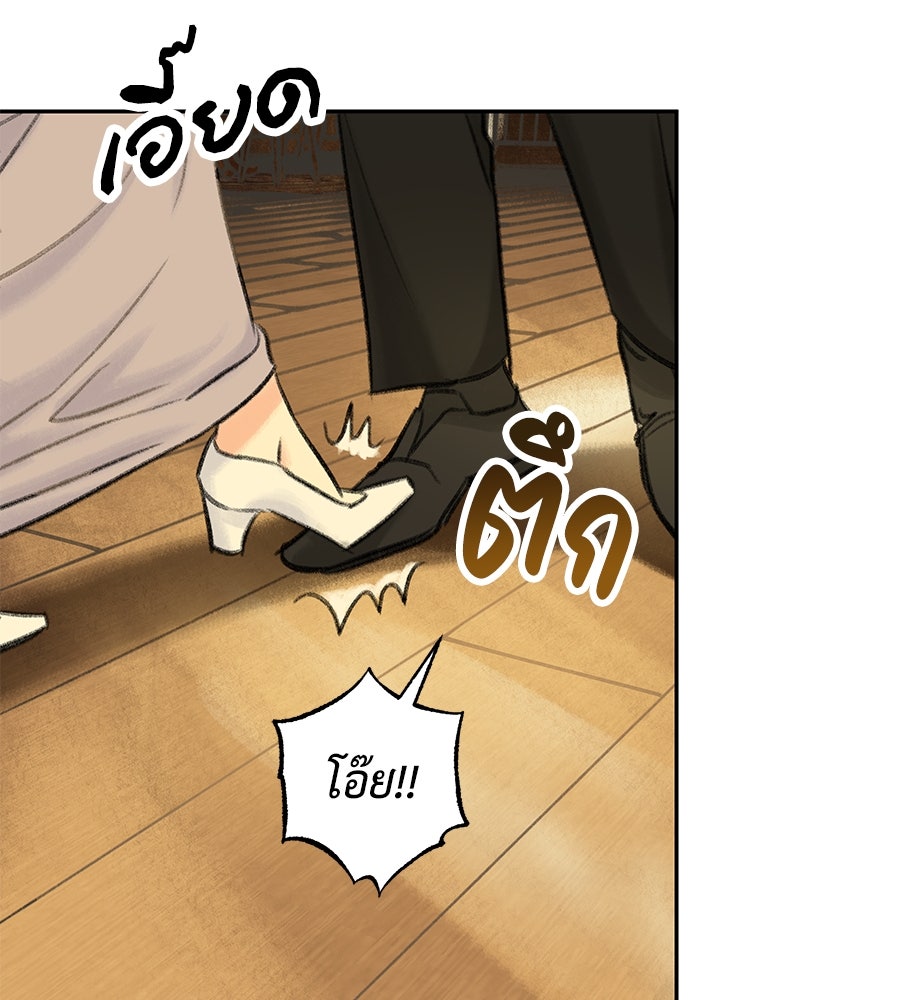 พรหมจรรย์ ฉันให้เธอ - หน้า 22