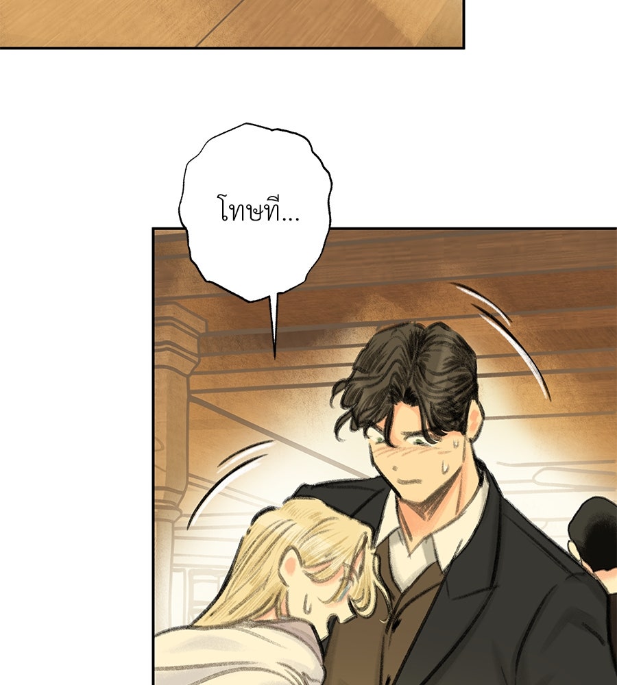 พรหมจรรย์ ฉันให้เธอ - หน้า 23