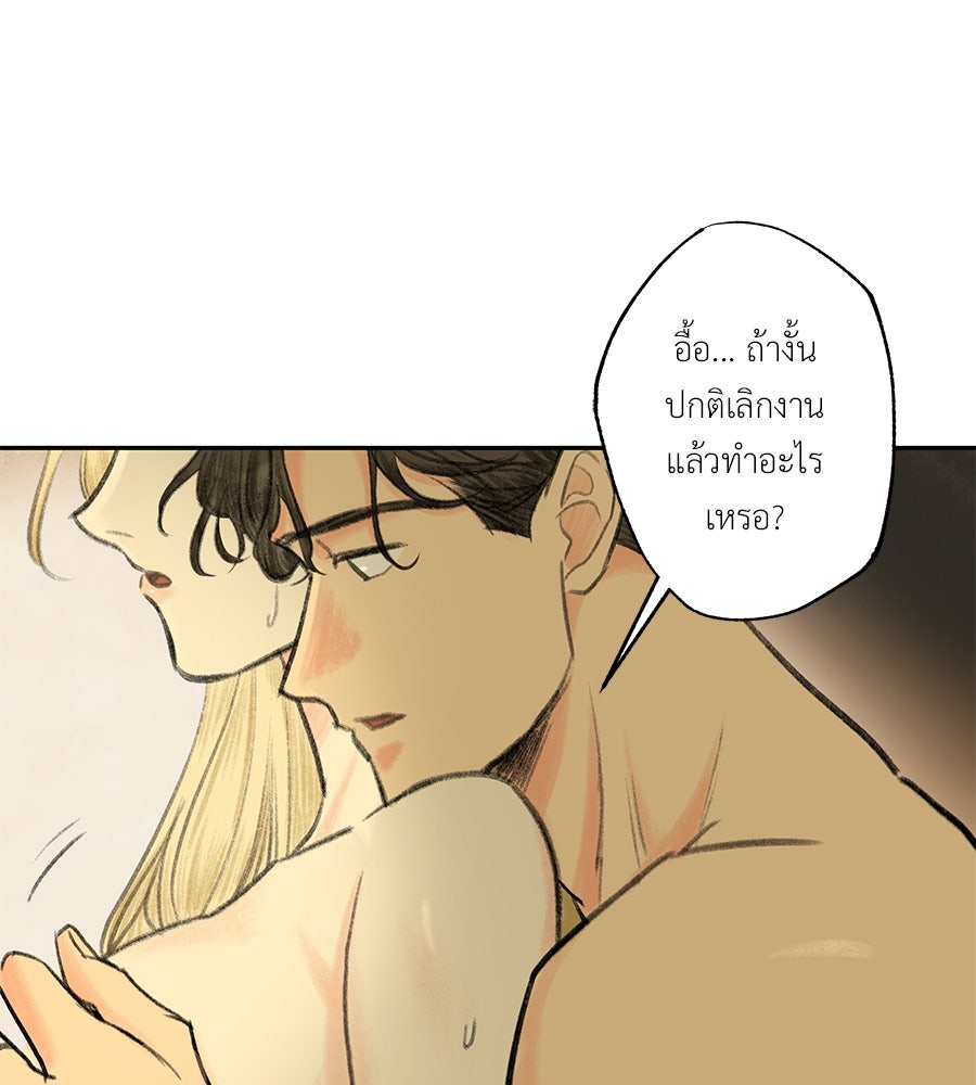พรหมจรรย์ ฉันให้เธอ - หน้า 69