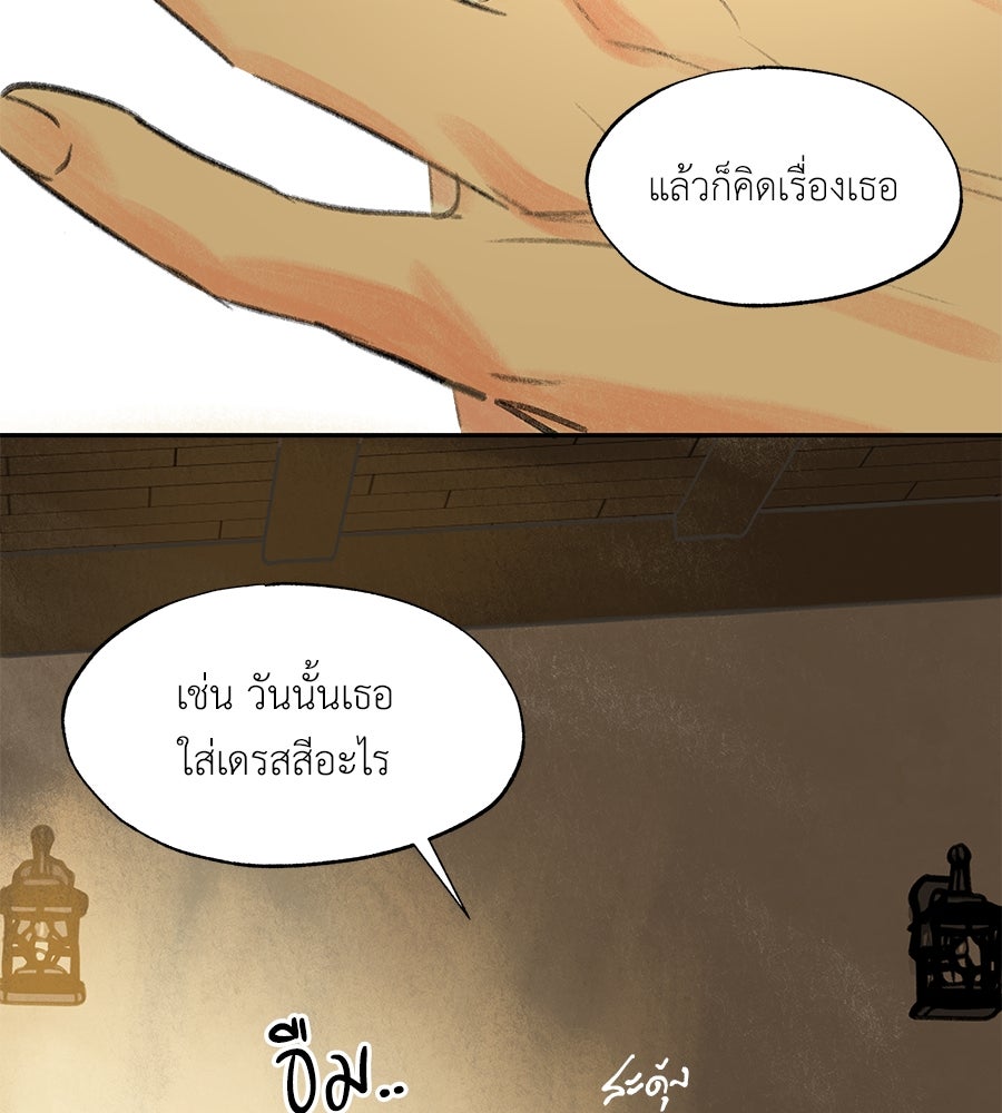พรหมจรรย์ ฉันให้เธอ - หน้า 71