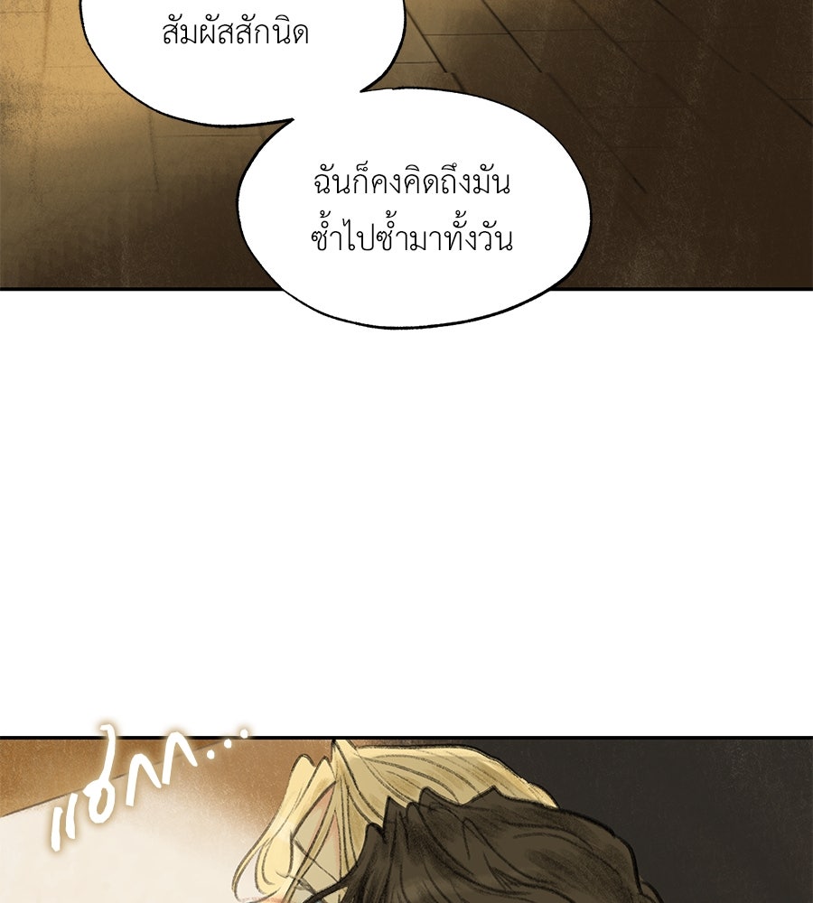 พรหมจรรย์ ฉันให้เธอ - หน้า 73