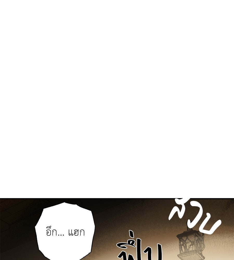 พรหมจรรย์ ฉันให้เธอ - หน้า 75