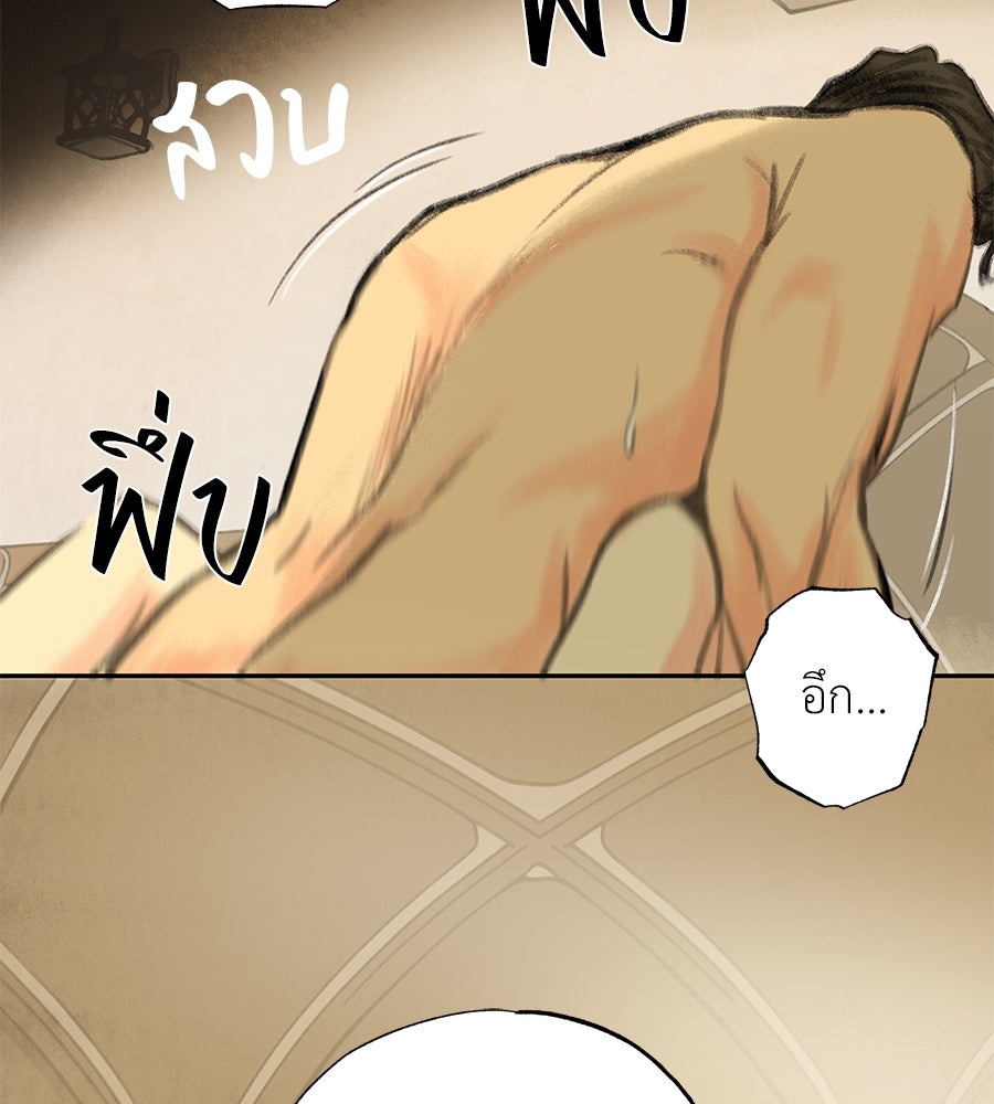 พรหมจรรย์ ฉันให้เธอ - หน้า 76