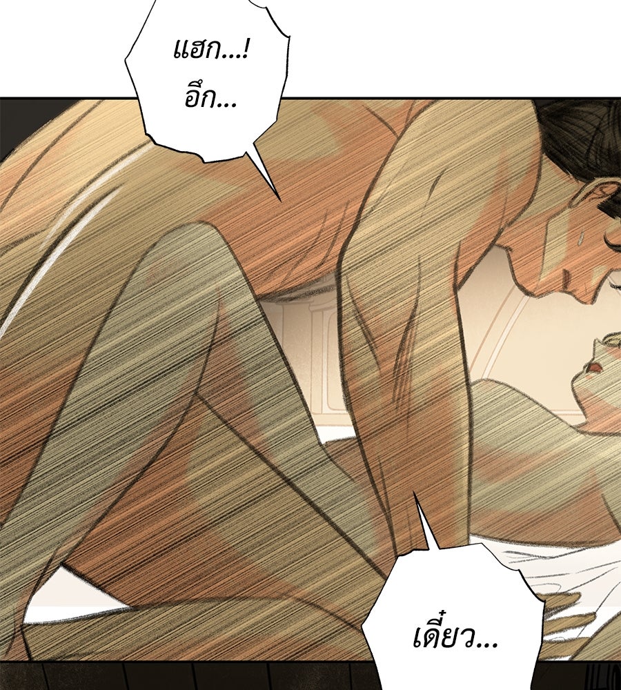 พรหมจรรย์ ฉันให้เธอ - หน้า 85