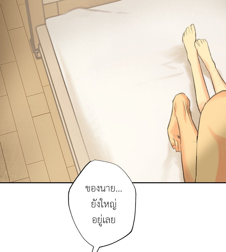 พรหมจรรย์ ฉันให้เธอ - หน้า 89