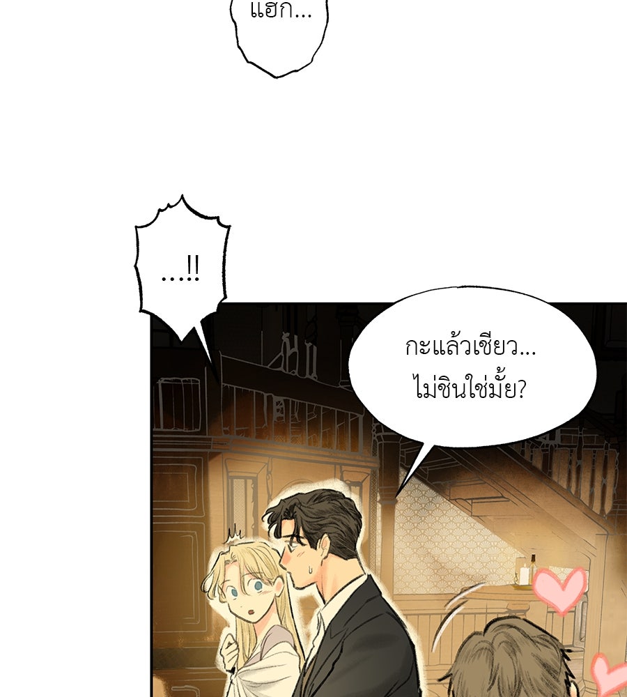 พรหมจรรย์ ฉันให้เธอ - หน้า 9