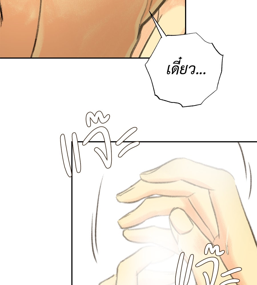 พรหมจรรย์ ฉันให้เธอ - หน้า 91