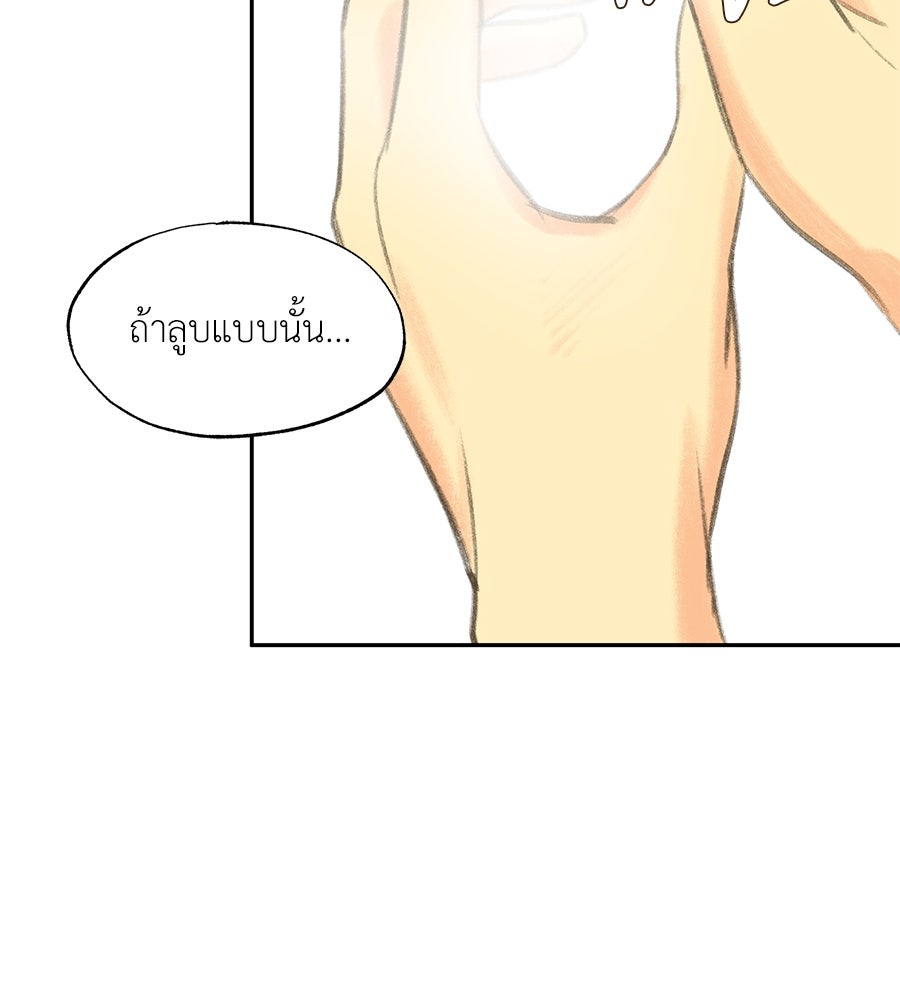 พรหมจรรย์ ฉันให้เธอ - หน้า 92