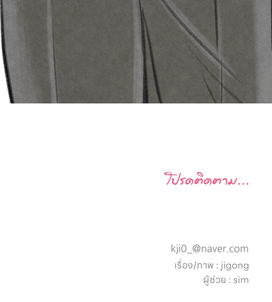 พรหมจรรย์ ฉันให้เธอ - หน้า 129