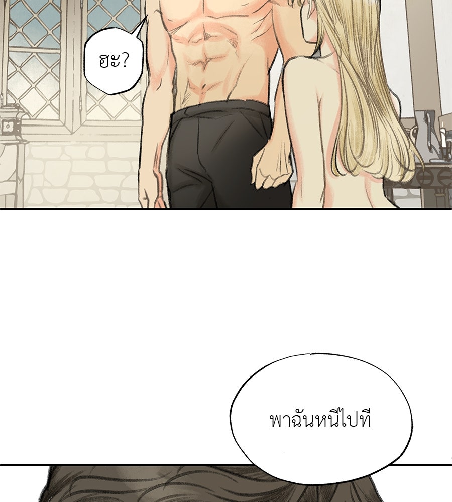 พรหมจรรย์ ฉันให้เธอ - หน้า 4