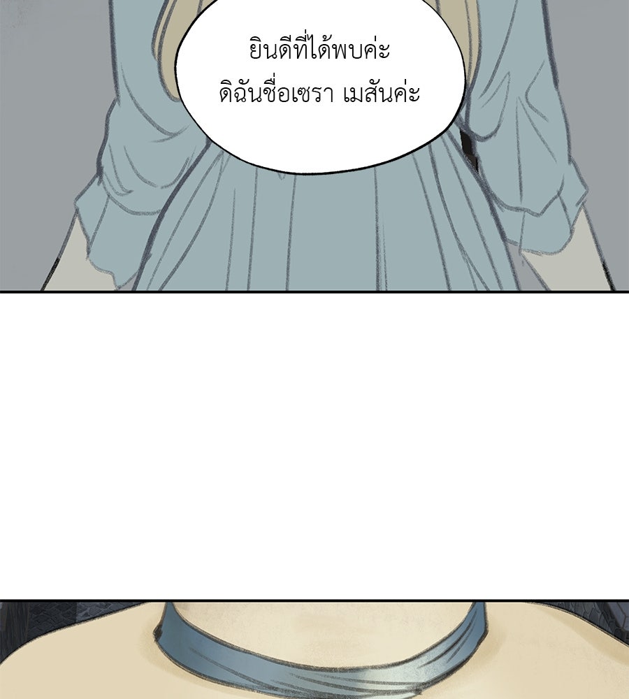พรหมจรรย์ ฉันให้เธอ - หน้า 48