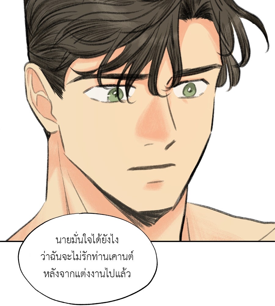 พรหมจรรย์ ฉันให้เธอ - หน้า 5