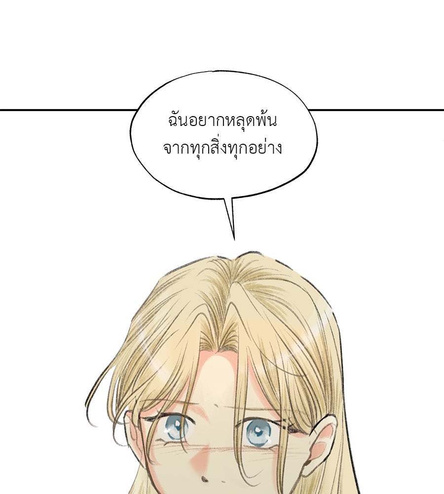พรหมจรรย์ ฉันให้เธอ - หน้า 6