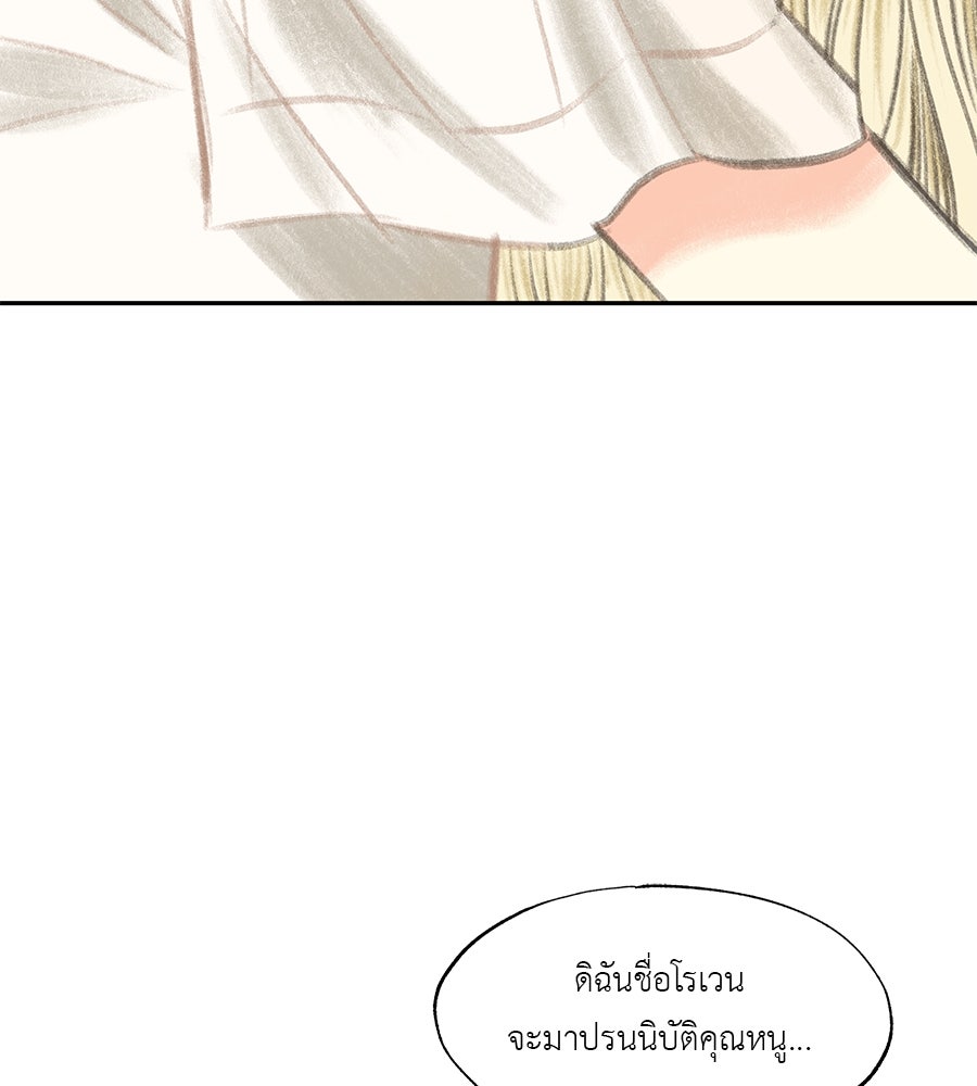 พรหมจรรย์ ฉันให้เธอ - หน้า 65