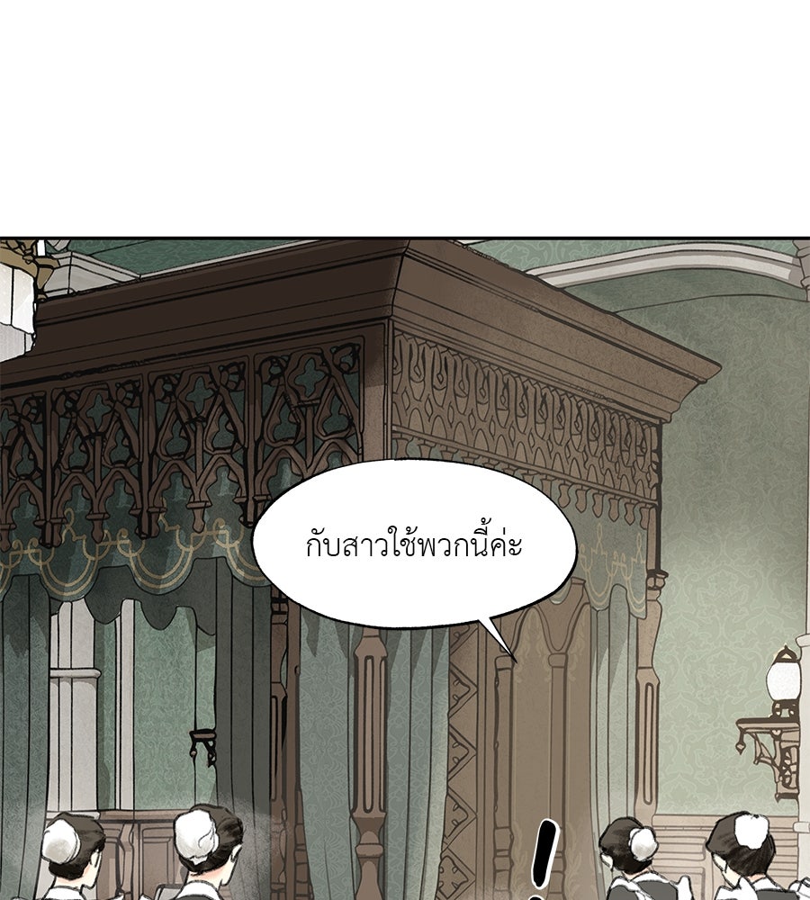 พรหมจรรย์ ฉันให้เธอ - หน้า 67