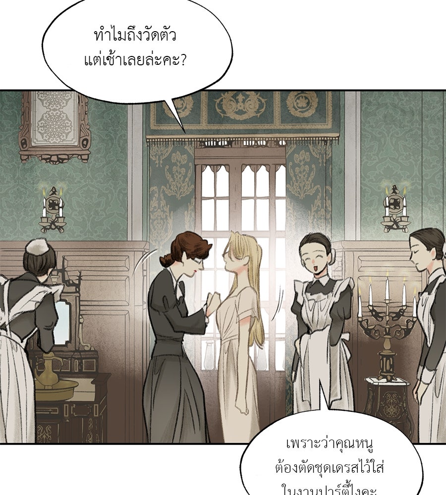 พรหมจรรย์ ฉันให้เธอ - หน้า 69