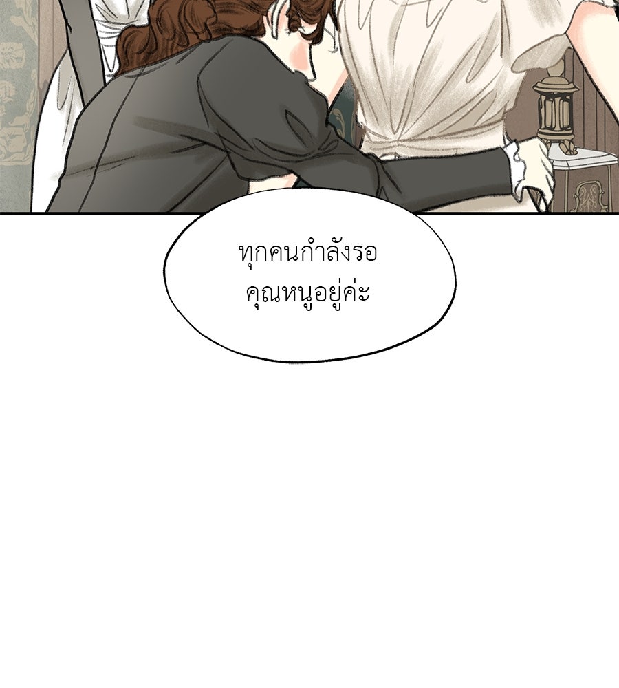 พรหมจรรย์ ฉันให้เธอ - หน้า 71