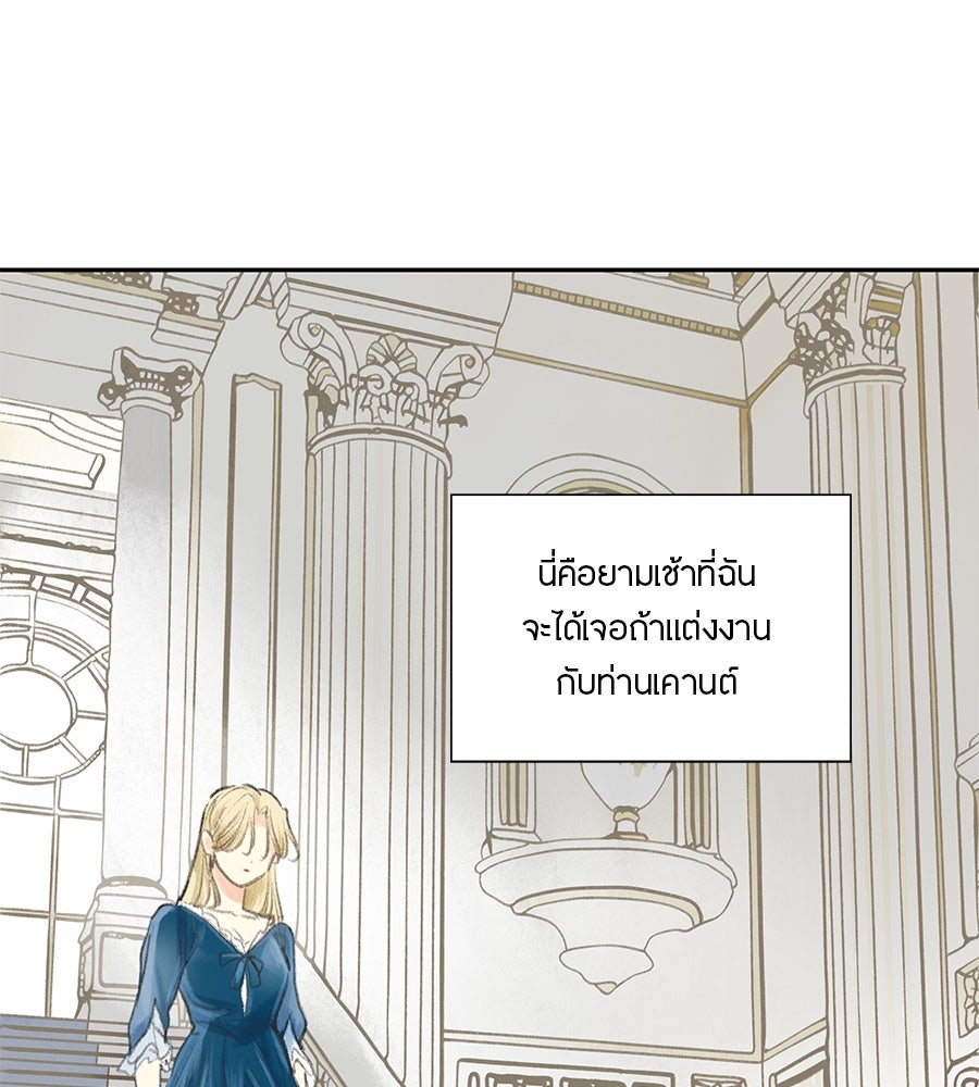 พรหมจรรย์ ฉันให้เธอ - หน้า 72