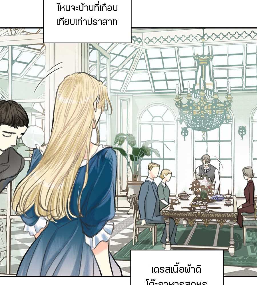 พรหมจรรย์ ฉันให้เธอ - หน้า 74