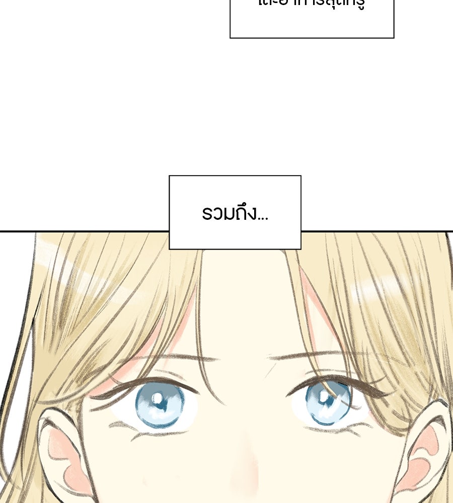พรหมจรรย์ ฉันให้เธอ - หน้า 75