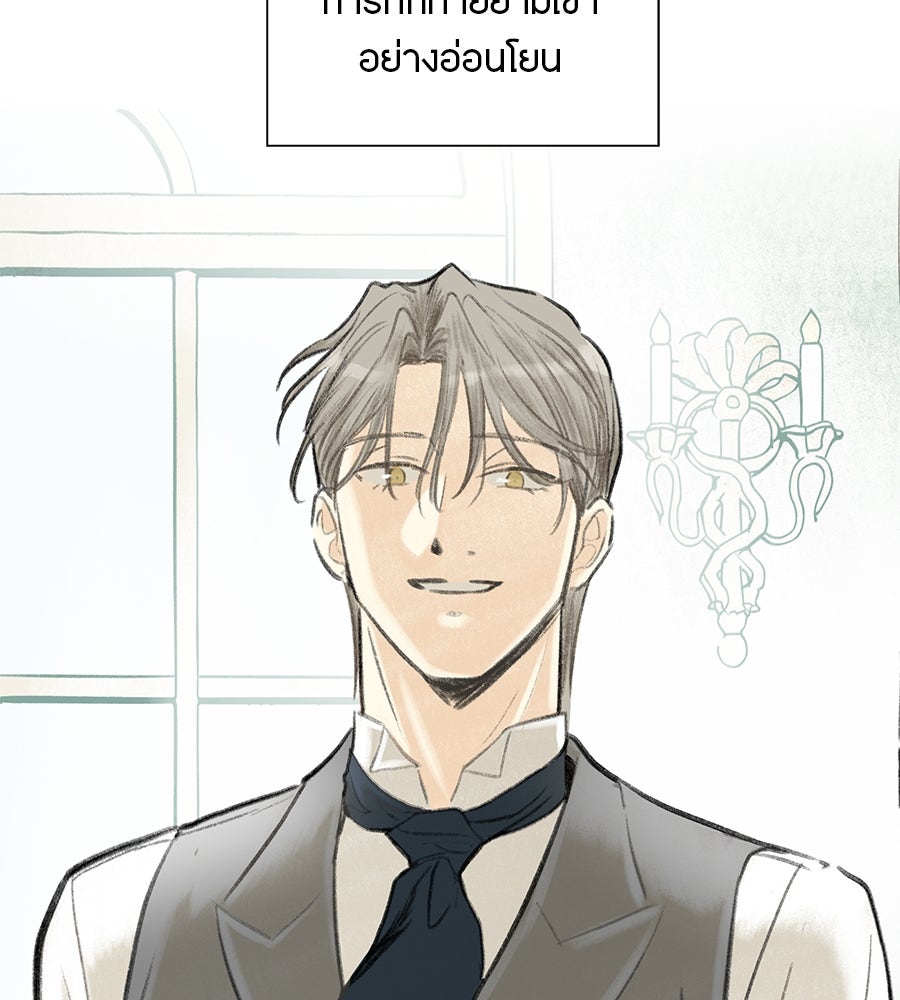 พรหมจรรย์ ฉันให้เธอ - หน้า 77