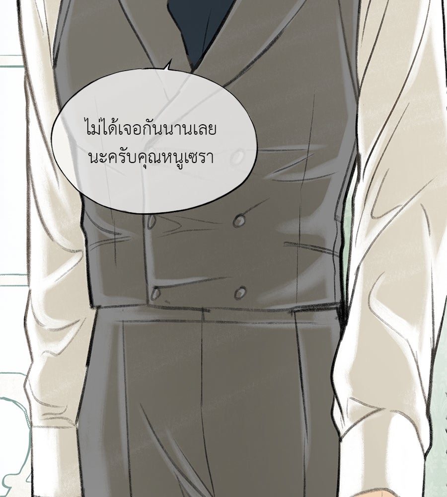 พรหมจรรย์ ฉันให้เธอ - หน้า 78