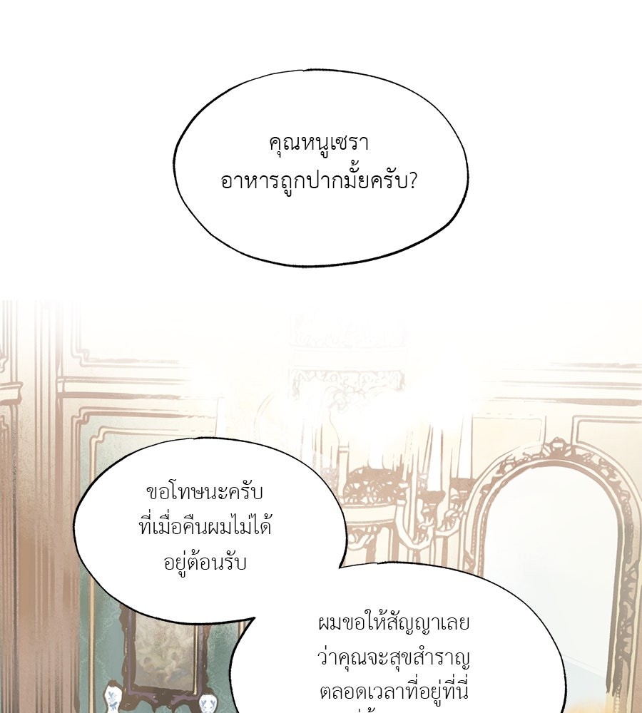 พรหมจรรย์ ฉันให้เธอ - หน้า 80