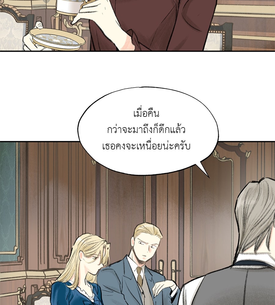 พรหมจรรย์ ฉันให้เธอ - หน้า 83