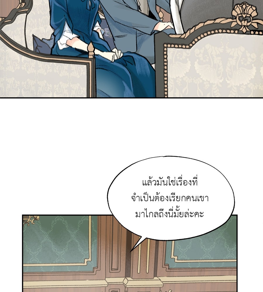 พรหมจรรย์ ฉันให้เธอ - หน้า 84