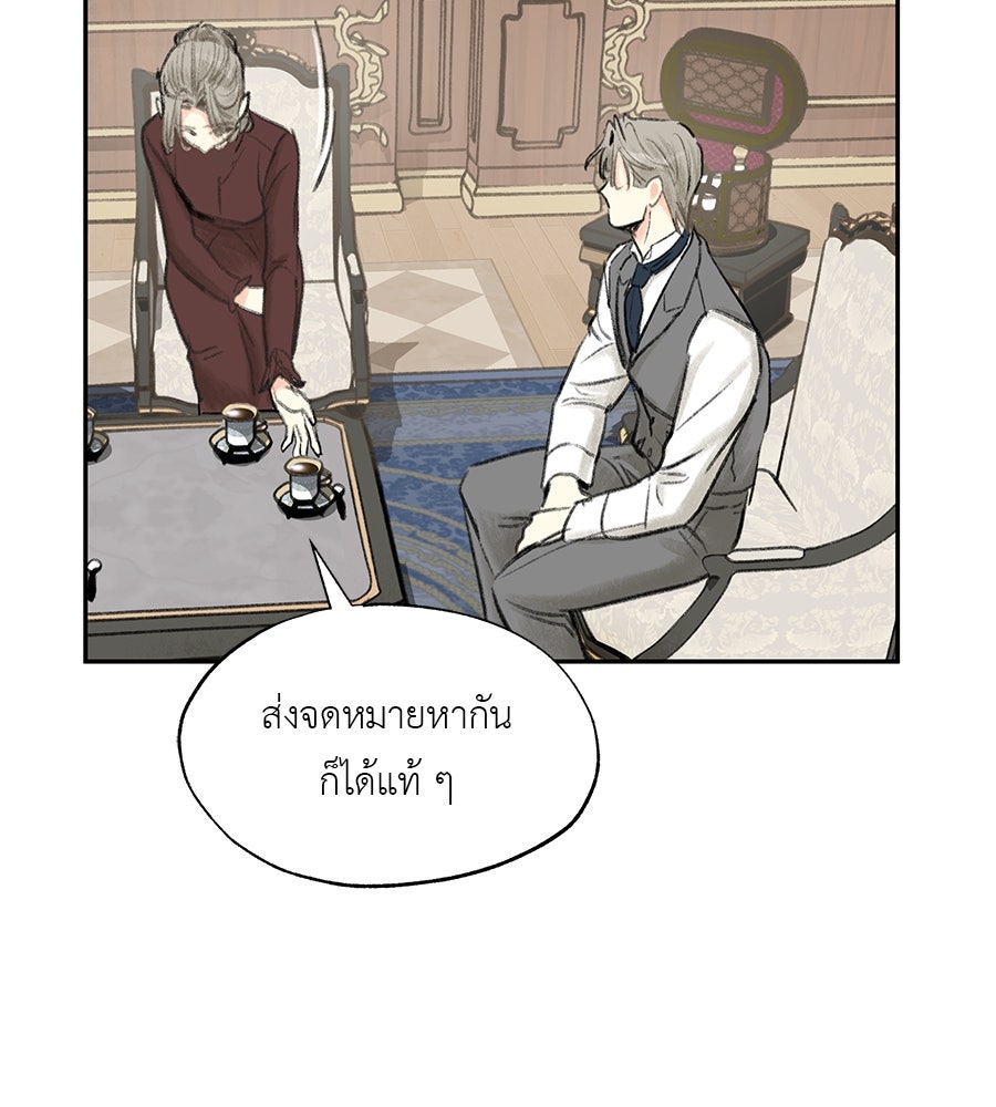 พรหมจรรย์ ฉันให้เธอ - หน้า 85