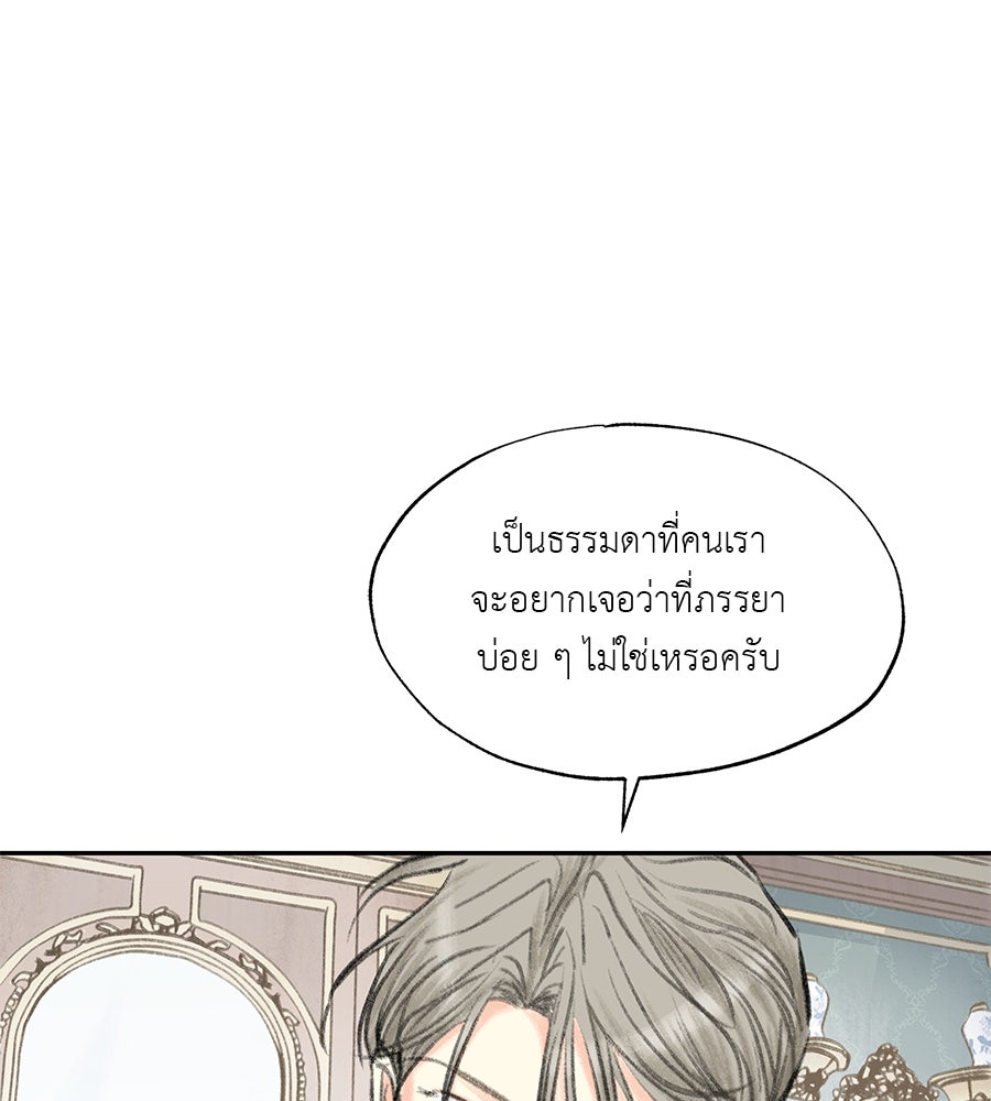 พรหมจรรย์ ฉันให้เธอ - หน้า 86