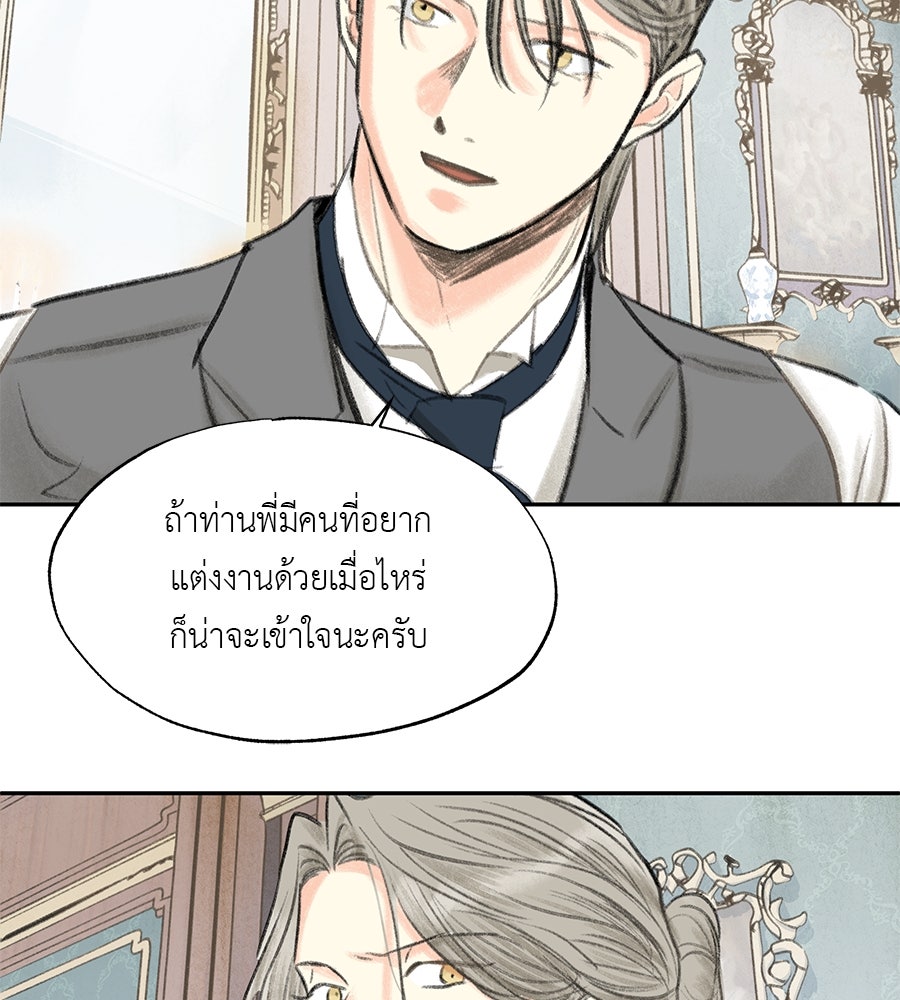 พรหมจรรย์ ฉันให้เธอ - หน้า 87