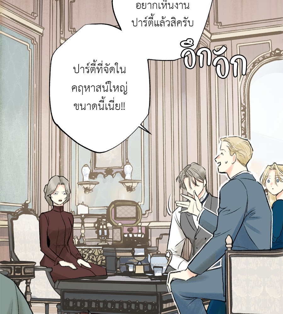 พรหมจรรย์ ฉันให้เธอ - หน้า 89