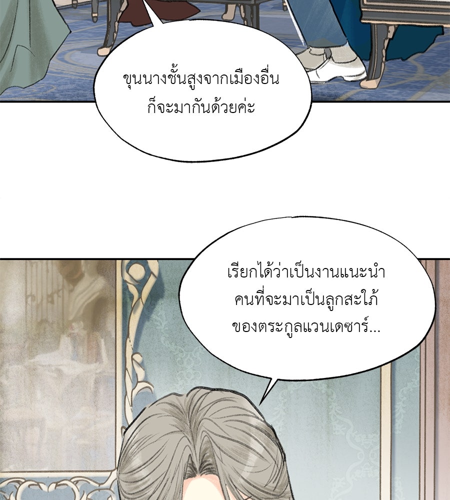 พรหมจรรย์ ฉันให้เธอ - หน้า 90
