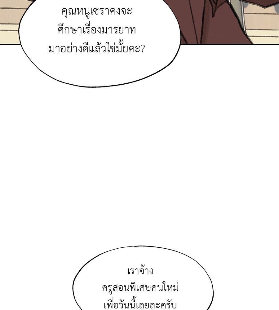 พรหมจรรย์ ฉันให้เธอ - หน้า 92