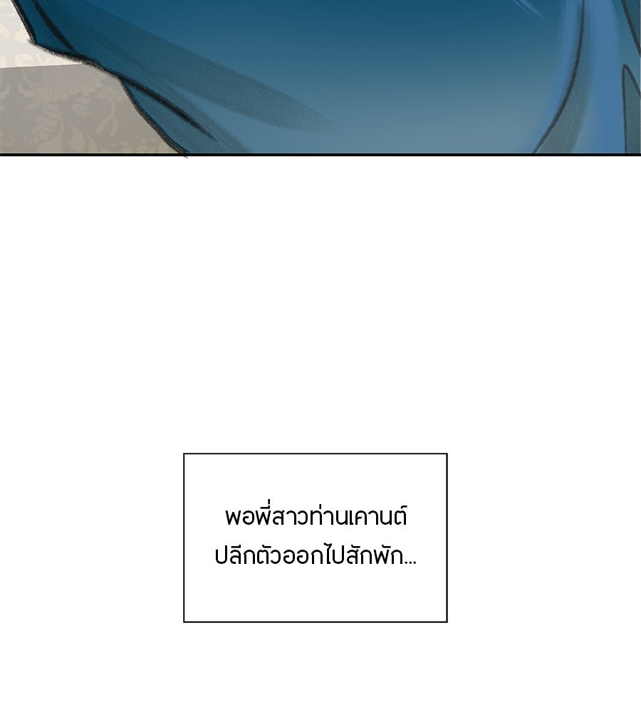 พรหมจรรย์ ฉันให้เธอ - หน้า 95