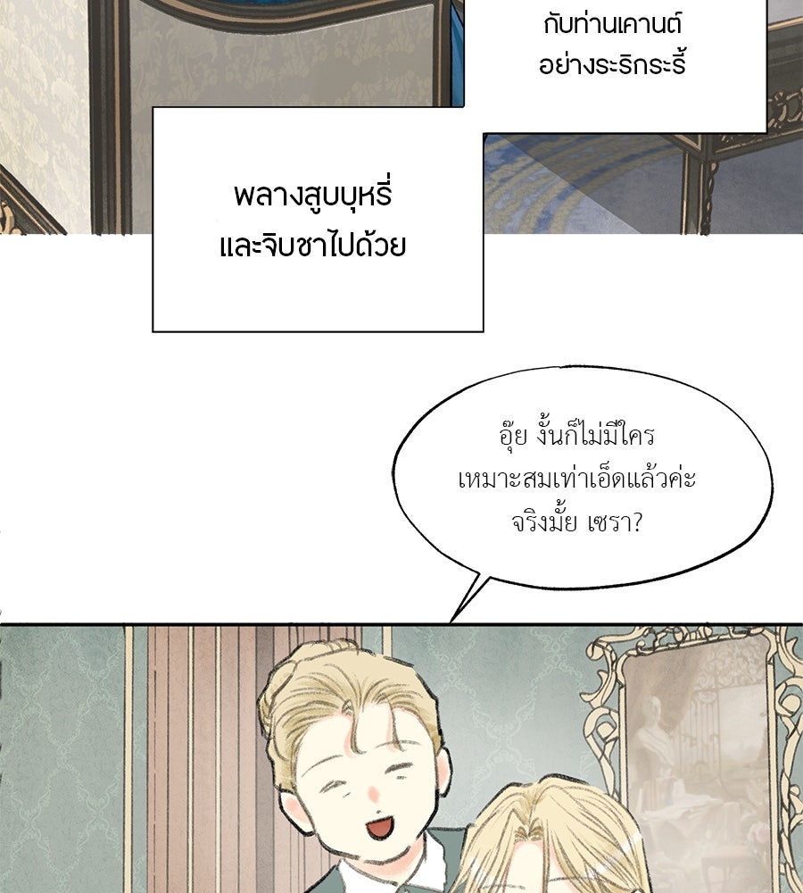 พรหมจรรย์ ฉันให้เธอ - หน้า 98