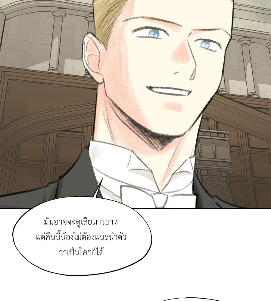 พรหมจรรย์ ฉันให้เธอ - หน้า 101