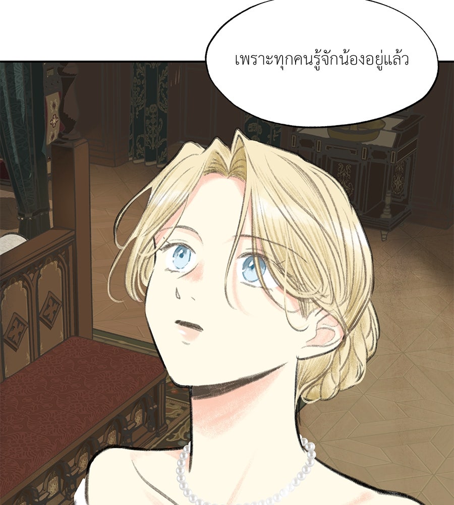 พรหมจรรย์ ฉันให้เธอ - หน้า 102