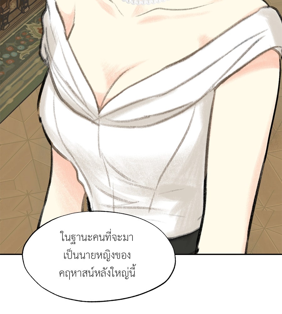 พรหมจรรย์ ฉันให้เธอ - หน้า 103