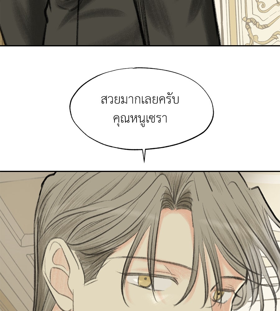 พรหมจรรย์ ฉันให้เธอ - หน้า 108