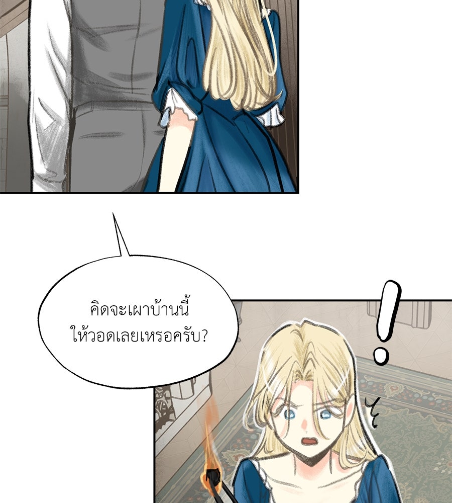 พรหมจรรย์ ฉันให้เธอ - หน้า 11