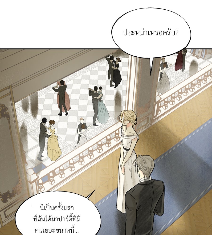 พรหมจรรย์ ฉันให้เธอ - หน้า 110