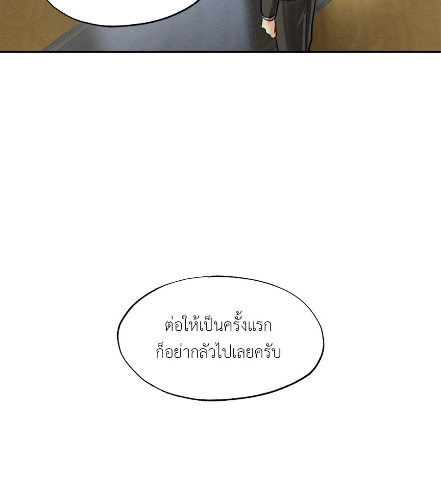 พรหมจรรย์ ฉันให้เธอ - หน้า 111