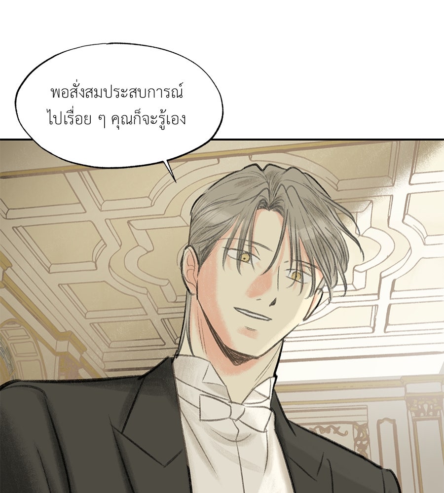 พรหมจรรย์ ฉันให้เธอ - หน้า 112