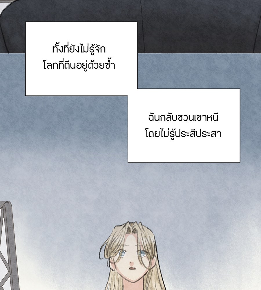 พรหมจรรย์ ฉันให้เธอ - หน้า 116