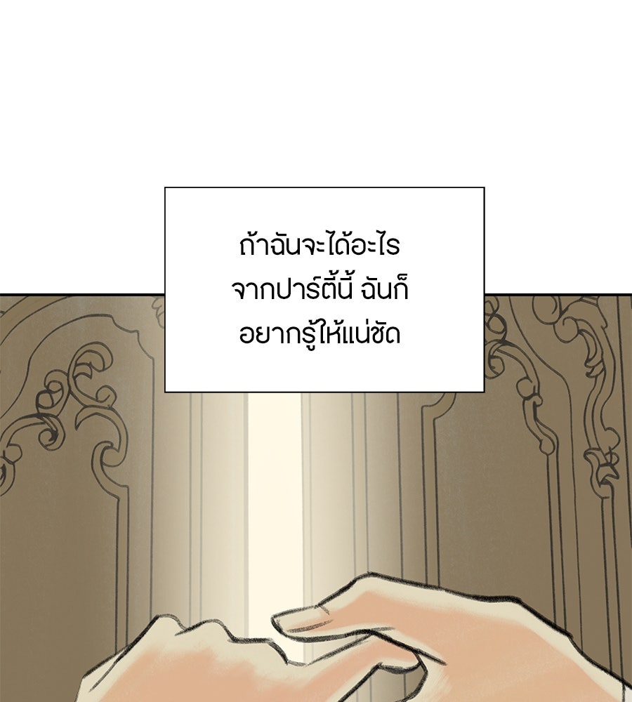 พรหมจรรย์ ฉันให้เธอ - หน้า 118