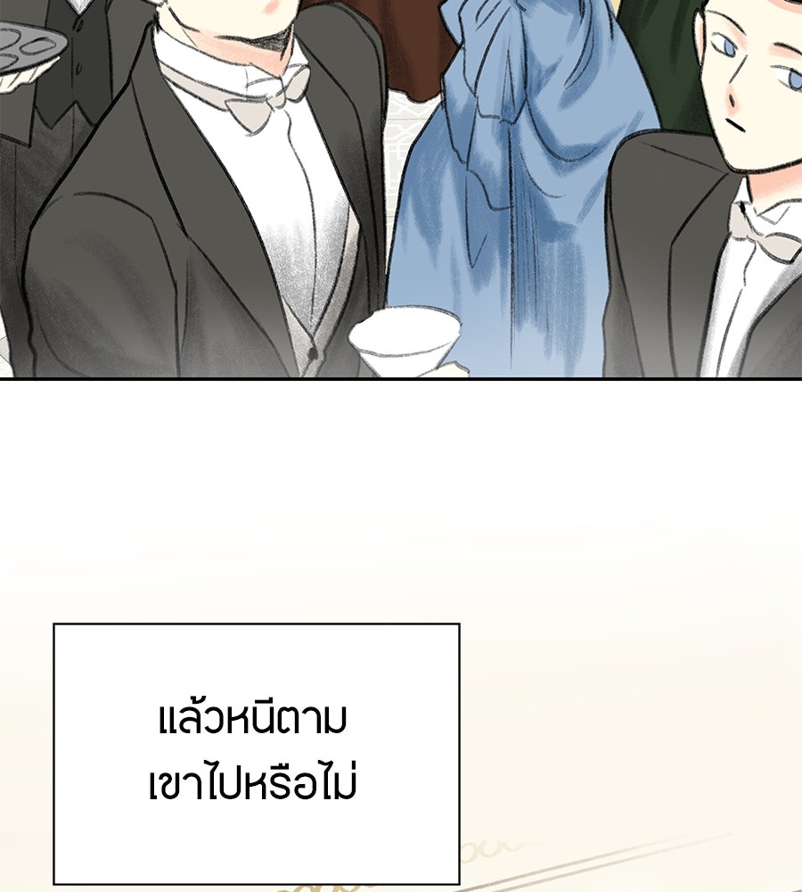 พรหมจรรย์ ฉันให้เธอ - หน้า 123