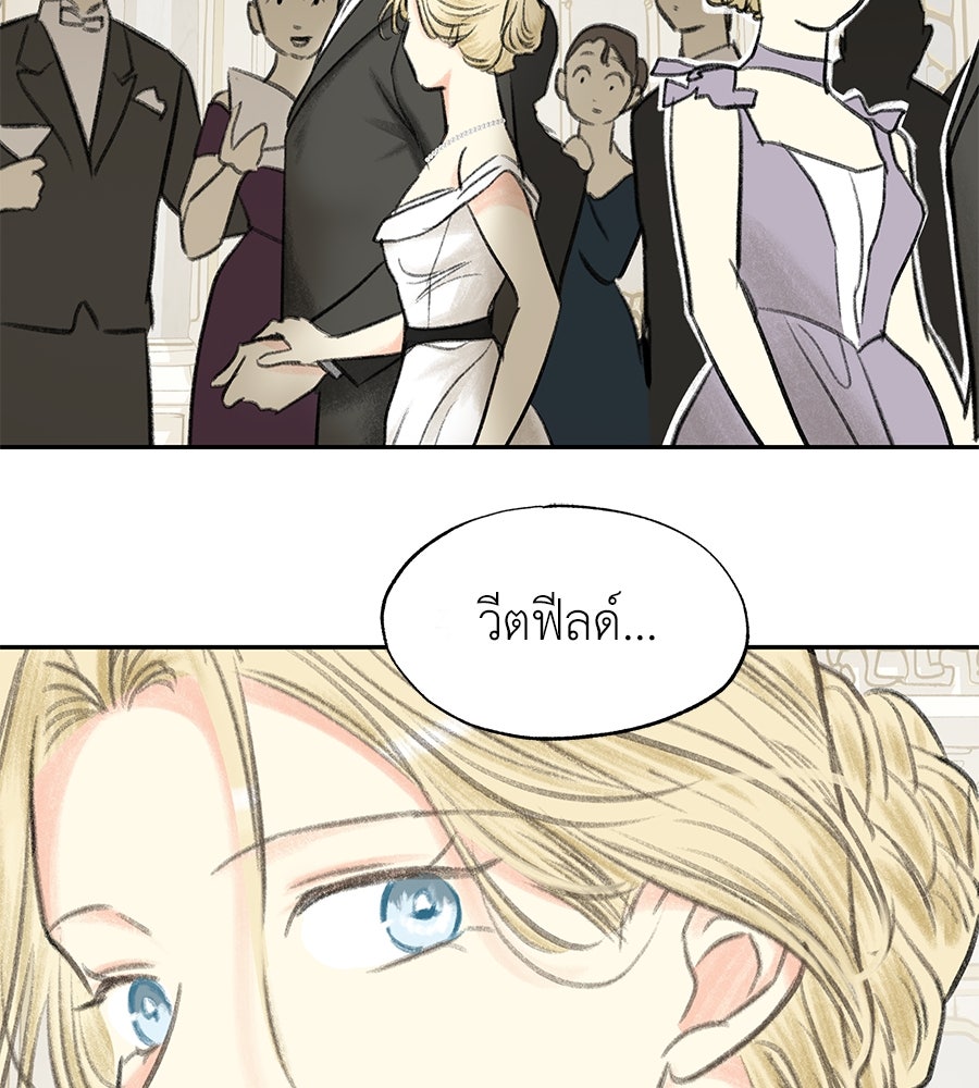 พรหมจรรย์ ฉันให้เธอ - หน้า 130