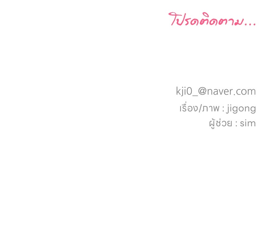 พรหมจรรย์ ฉันให้เธอ - หน้า 137